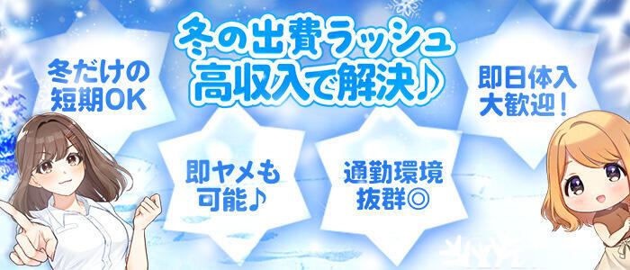 ぷるるん小町日本橋店(高収入バイト)（日本橋/ホテヘル）