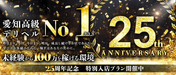 シャブール(高収入バイト)(名古屋発・近郊/高級デリヘル)