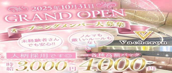 特徴 - Vacheron（ヴァシュロン）(高収入バイト)（片町/ラウンジ）