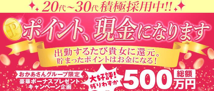 川越おかあさん(高収入バイト)（川越発・近郊/熟女デリヘル）