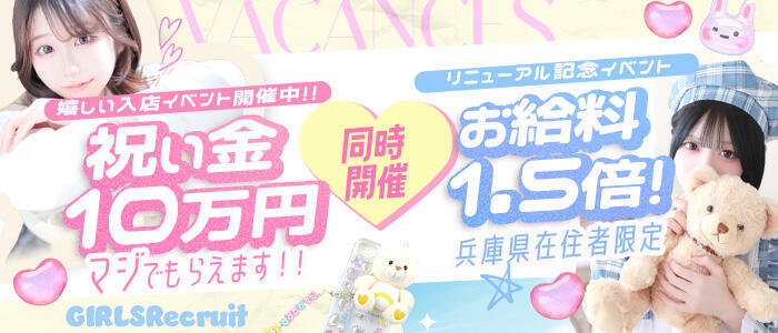 密着指導！バカンス学園 尼崎校(高収入バイト)(尼崎発・近郊/派遣型デリヘル)