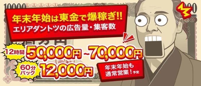 淫乱カンパニー 東金・茂原店(高収入バイト)(東金発・近郊/デリヘル)