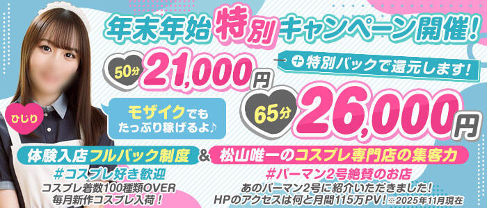 ハピネス&ドリーム 松山道後温泉(高収入バイト)(道後温泉/ソープランド)