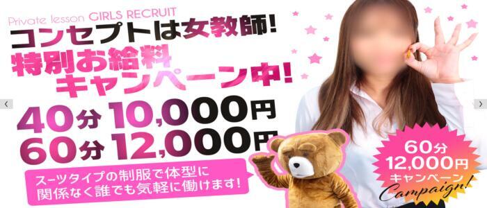 特徴 - Private lesson(水戸)(高収入バイト)（水戸市天王町/ファッションヘルス）