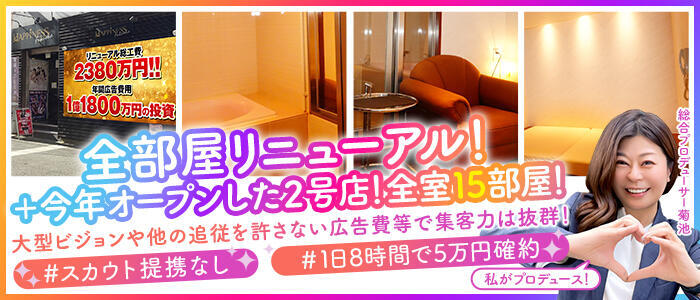 ハピネス福岡(高収入バイト)(中洲/ソープランド)