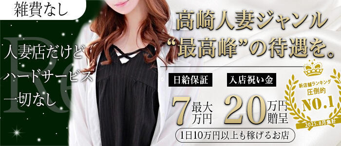 セレブ Rex(高収入バイト)(高崎発・近郊/デリヘル)