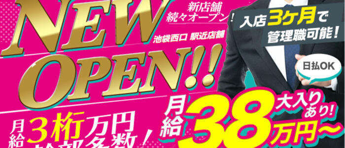 PINK ROOM（ピンクルーム）(高収入バイト)(池袋/セクキャバ)