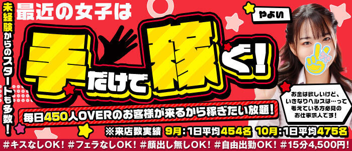 2980円(高収入バイト)(中洲/店舗型手コキ専門店)