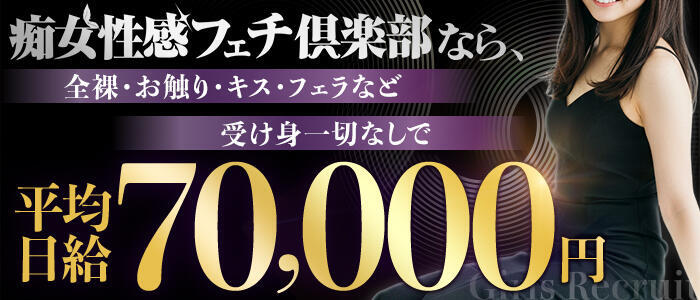 特徴 - 神戸痴女性感フェチ倶楽部(高収入バイト)（三宮発・近郊/派遣型M性感）