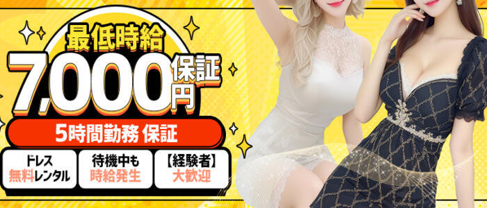 Sexy Club 月TOKYO(高収入バイト)(新橋/セクキャバ)