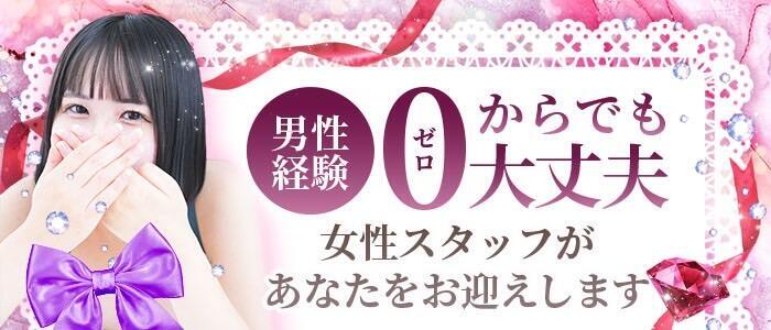 べっぴんコレクション(高収入バイト)(名古屋駅/ファッションヘルス)