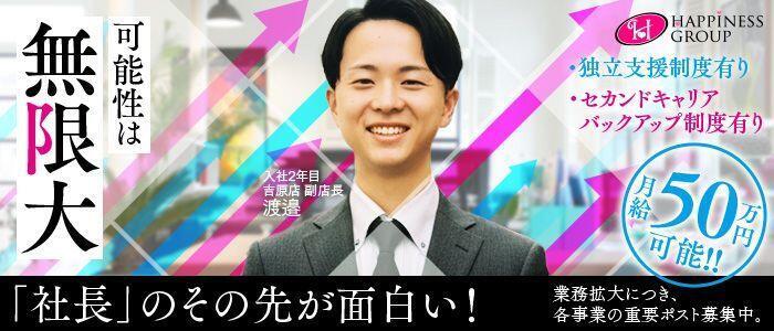 ハピネス東京(高収入バイト)(五反田/ソープランド)