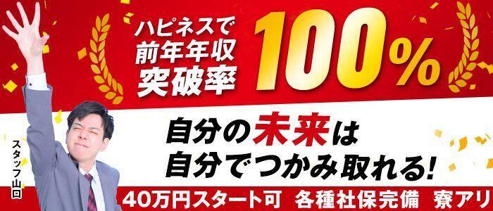 ハピネス水戸(高収入バイト)(天王町（水戸市）/ソープランド)
