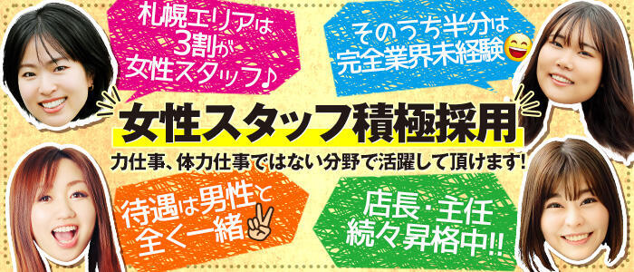 ハピネス札幌(高収入バイト)(すすきの/ソープランド)