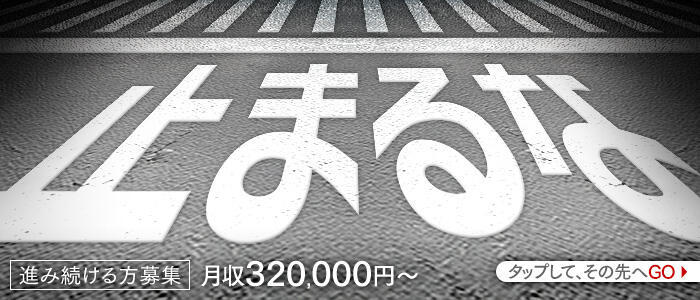 恋愛マット同好会(高収入バイト)(すすきの/マット＆スケベ椅子専門ヘルス)
