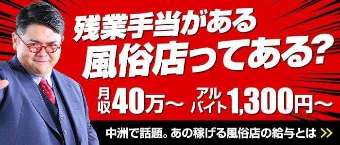 2980円(高収入バイト)(中洲/店舗型手コキ専門店)