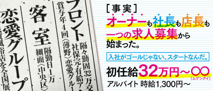 恋愛生欲情の扉(高収入バイト)(すすきの/ファッションヘルス)