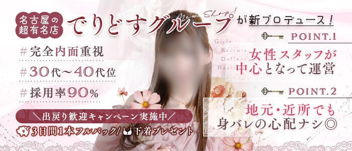 特徴 - 人妻本舗愛のしずく名古屋店(高収入バイト)（名古屋発・近郊/人妻系デリヘル）