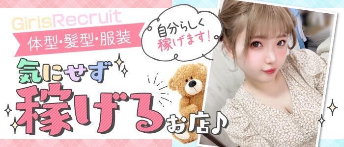 巨乳専門店（ぷっちょ）博多(高収入バイト)(博多発・近郊/ぽっちゃりデリヘル)