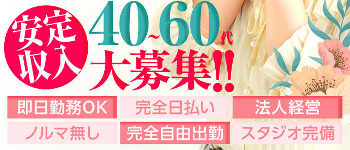 激安抜き処 熟女屋(高収入バイト)(名古屋発・近郊/熟女デリヘル)