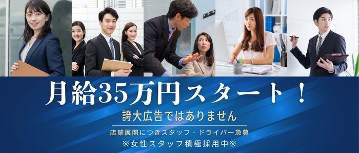 恥じらいエステ(高収入バイト)(秋葉原発・近郊/風俗エステ)
