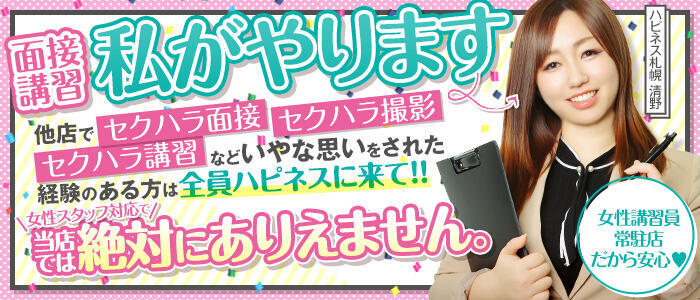 特徴 - ハピネス札幌(高収入バイト)（すすきの/ソープランド）