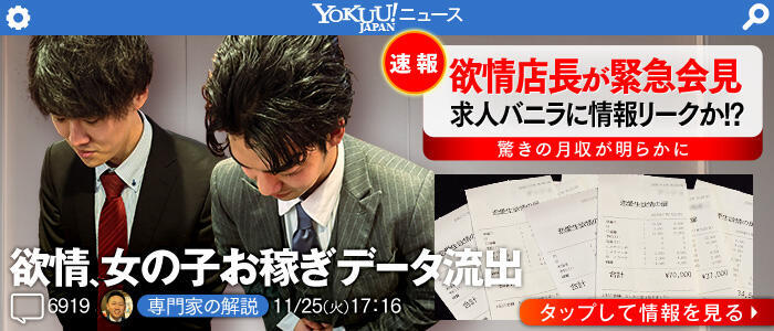 恋愛生欲情の扉(高収入バイト)(すすきの/ファッションヘルス)