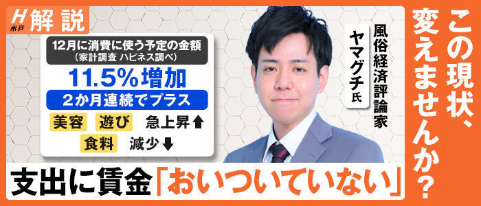 ハピネス水戸(高収入バイト)(天王町（水戸市）/ソープランド)