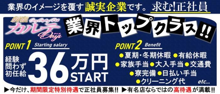 カルテDayShift（新宿）(高収入バイト)(新宿歌舞伎町/セクキャバ)
