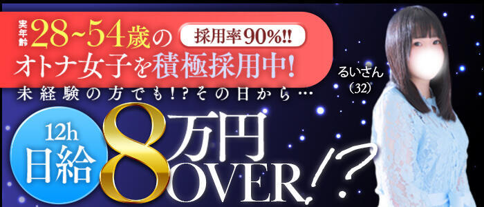 GODZUMA（ゴッヅマ）(高収入バイト)(土浦市桜町/ソープランド)