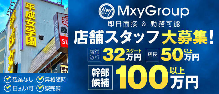 新宿平成女学園(高収入バイト)(新宿歌舞伎町/ファッションヘルス)