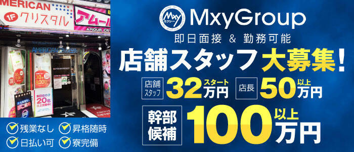 アメリカンクリスタル(高収入バイト)(新宿歌舞伎町/ファッションヘルス)
