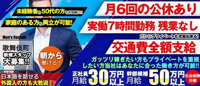 Club 妻(高収入バイト)(新宿歌舞伎町/セクキャバ)