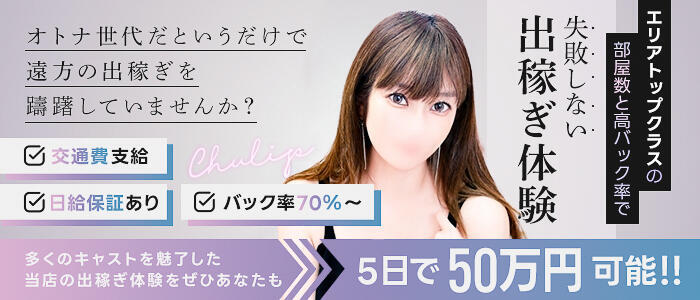 特徴 - チューリップ仙台店(高収入バイト)（仙台/ソープランド）