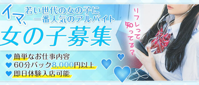 アフタースクール(名古屋)(高収入バイト)(名古屋発・近郊/派遣リフレ)