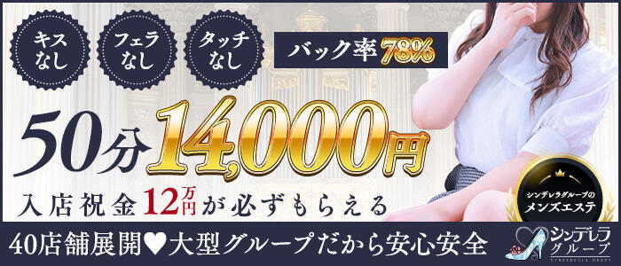 特徴 - エステdeシンデレラ横浜（シンデレラグループ）(高収入バイト)（関内発・近郊/派遣型エステ）