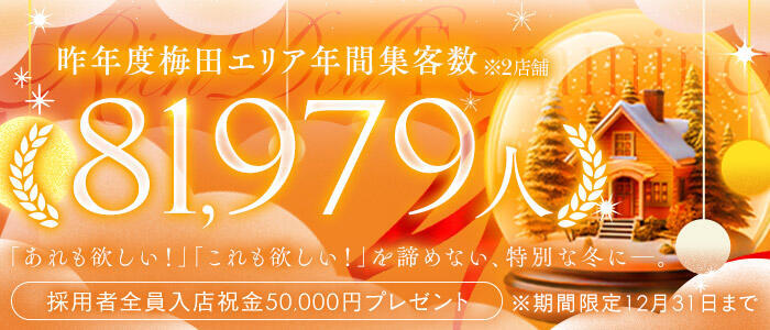 リッチドールフェミニン(高収入バイト)(梅田/ファッションヘルス)