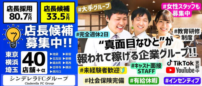 新橋ハートクリニック（シンデレラグループ）(高収入バイト)(新橋発・近郊/オナクラ)