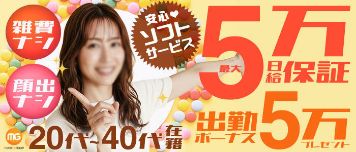 モアグループ大宮人妻花壇(高収入バイト)（大宮発・近郊/路上待ち合わせデリヘル）