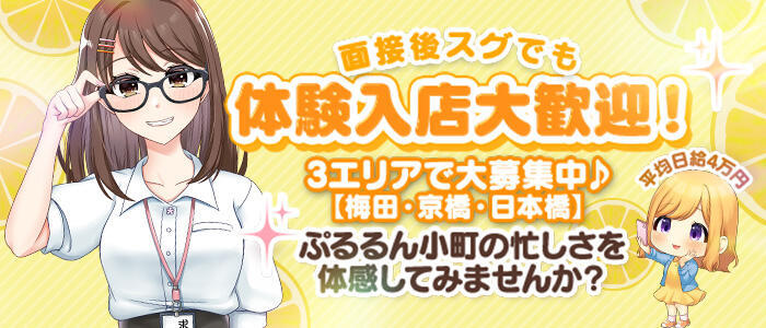 特徴 - ぷるるん小町梅田店(高収入バイト)（梅田/人妻ホテヘル）