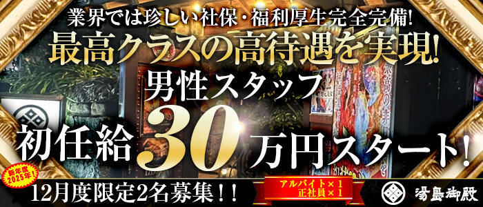 湯房 湯島御殿(高収入バイト)(古町/ソープランド)