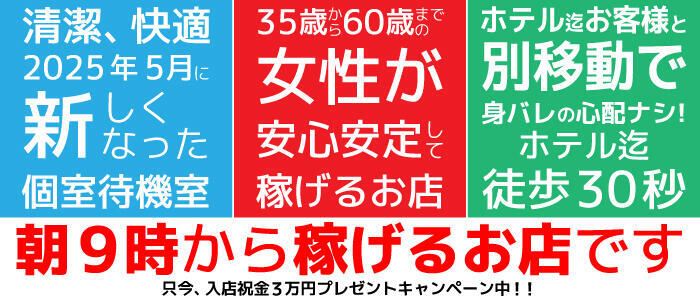 あげまん 西中島店(高収入バイト)（西中島/人妻ホテヘル）