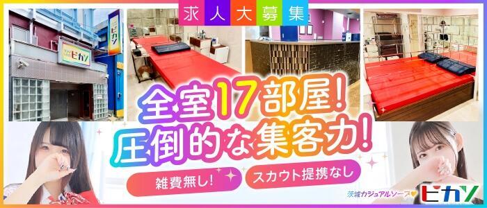 特徴 - ピカソ(高収入バイト)（土浦市桜町/ソープランド）