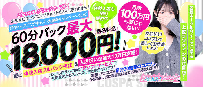 SOAPLAND COSPA SAPPORO(高収入バイト)(すすきの/ソープランド)