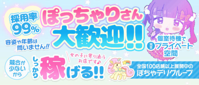 福島駅前ちゃんこ(高収入バイト)(福島発・近郊/ぽちゃ巨乳専門デリヘル)