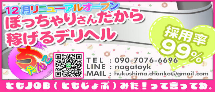 特徴 - 福島駅前ちゃんこ(高収入バイト)(福島発・近郊/ぽちゃ巨乳専門デリヘル)