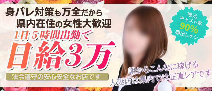 山梨人妻百花(高収入バイト)（甲府発・近郊/デリヘル）