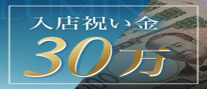 特徴 - 錦糸町デリヘル Luminous(高収入バイト)（錦糸町発・近郊/デリヘル）