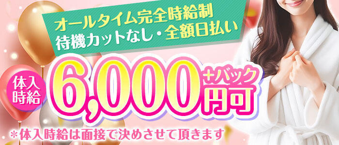 Latte(ラテ)(高収入バイト)(吉祥寺/セクキャバ)