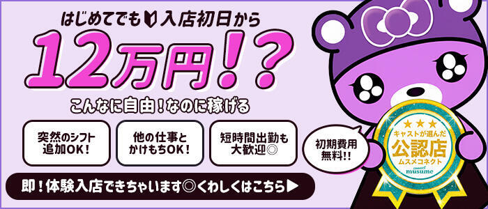 ラブ&ピース 大宮店(高収入バイト)(大宮/激安ファッションソープランド)